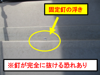 西宮市屋根点検