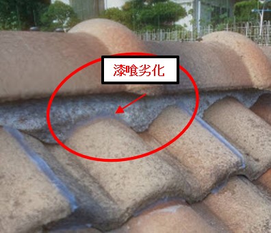 西宮市モニエル瓦漆喰劣化