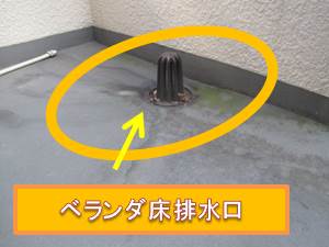 西宮市ベランダ排水口廻り