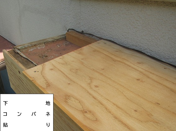 下地コンパネ貼り