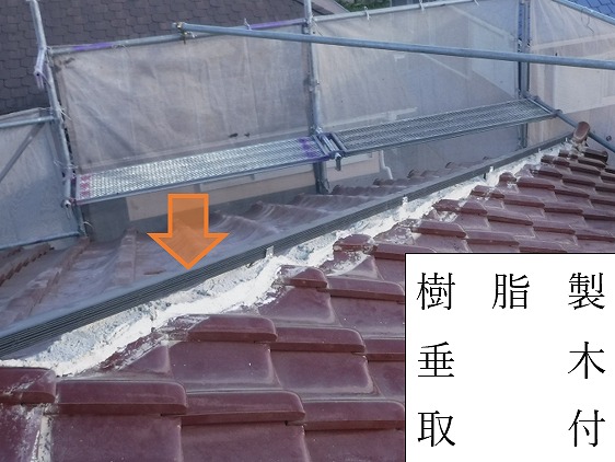 樹脂製垂木取付