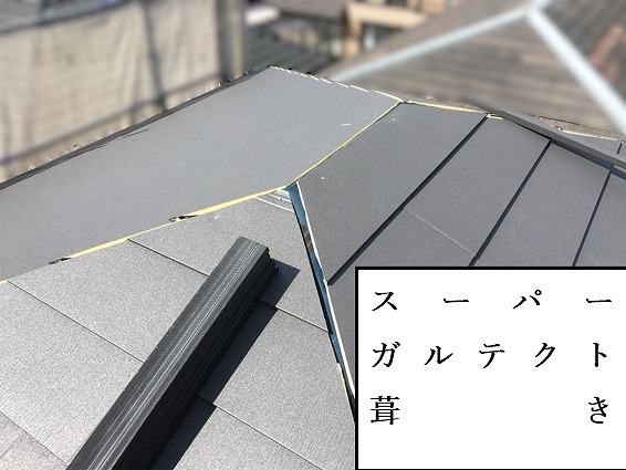 スーパーガルテクト葺き