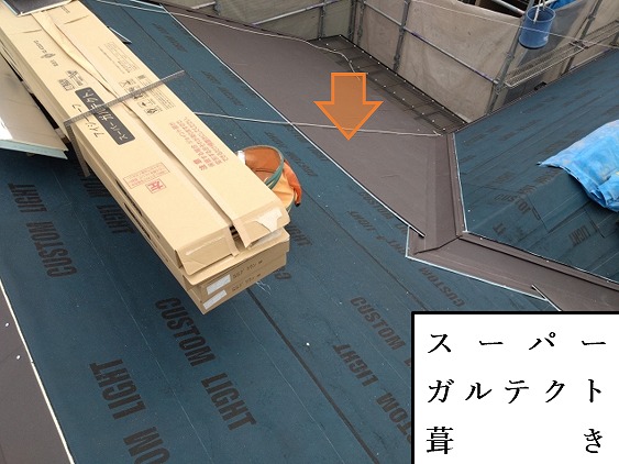 スーパーガルテクト葺き