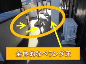 西宮市ベランダ