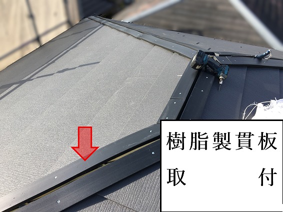 樹脂製貫板取付