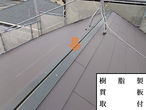 樹脂製貫板取付