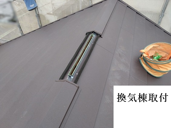 換気棟取付