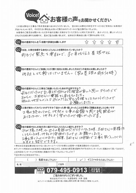 工事後お客様の声
