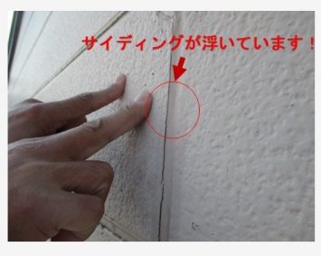 西宮市外壁サイディング壁浮き
