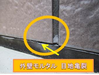 西宮市外壁目地亀裂