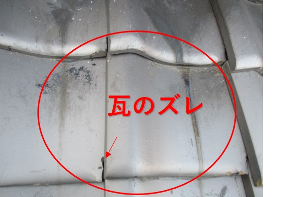 西宮市瓦屋根点検中