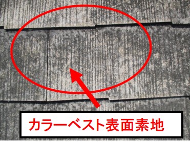 西宮市カラーベスト屋根