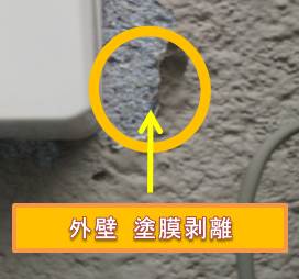 西宮市　外壁塗膜剥離