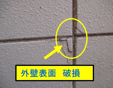西宮市外壁破損