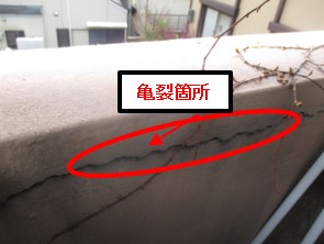 西宮　ベランダ無料診断