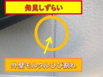 西宮市モルタル壁