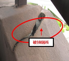 西宮ベランダ劣化無料診断