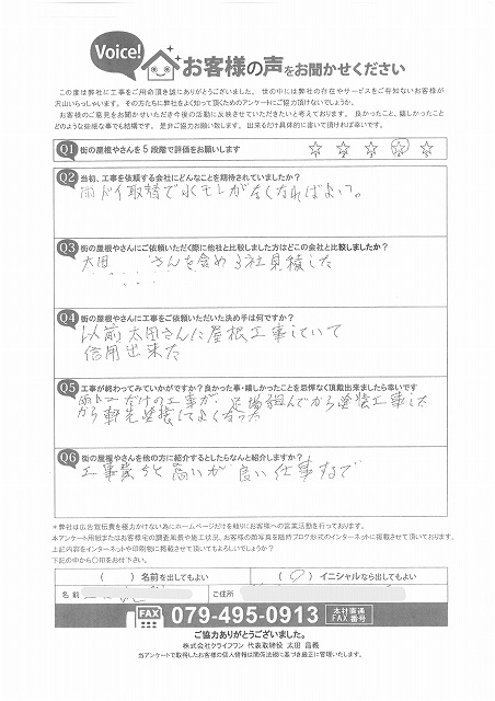 工事後お客様の声