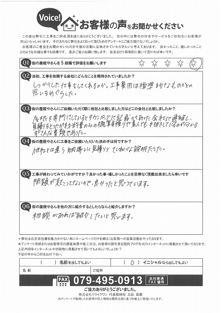 お客様の声スキャン画像