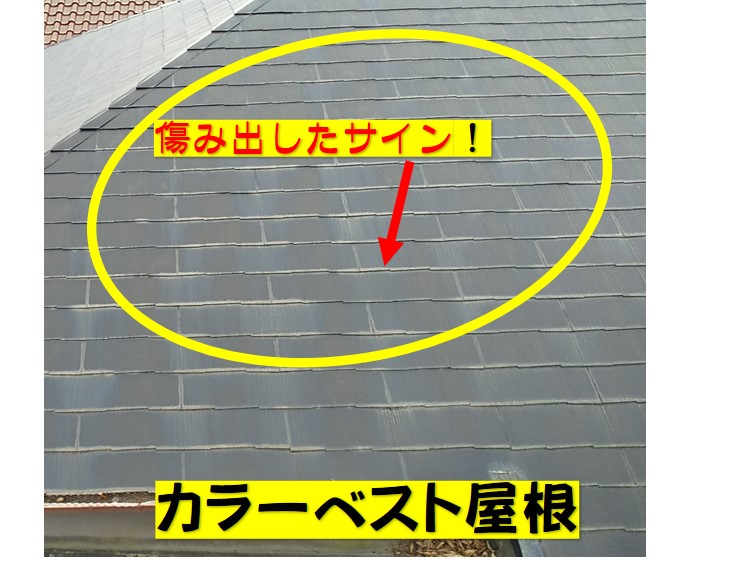 西宮市屋根の劣化を把握