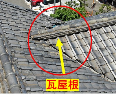 瓦屋根点検