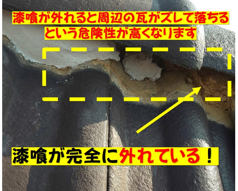 西宮市屋根漆喰交換工事