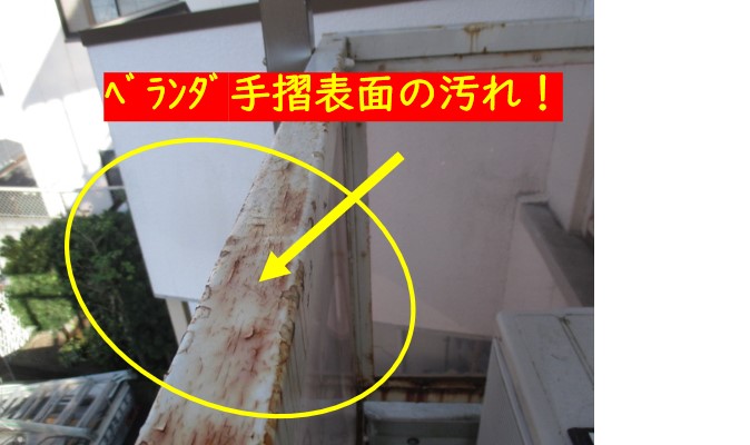 西宮市ベランダ傷み発生