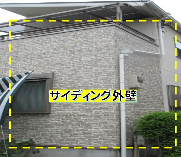 西宮市外壁窯業サイディング材