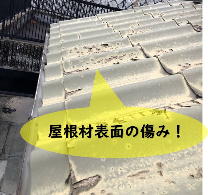 西宮市セキスイ瓦修繕