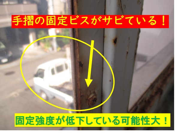 西宮市ベランダ手摺劣化