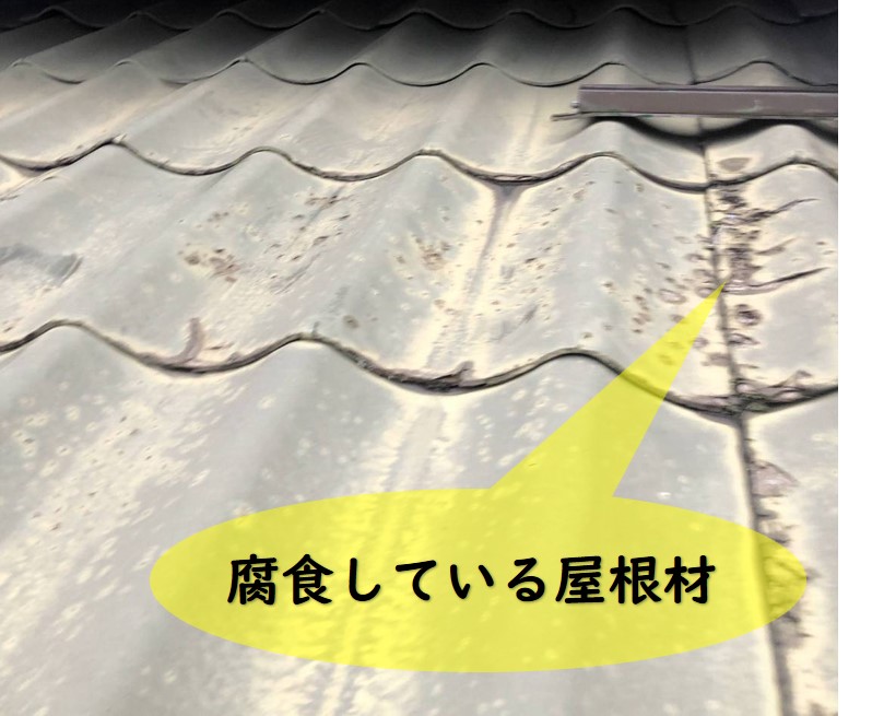 西宮市セキスイ瓦劣化