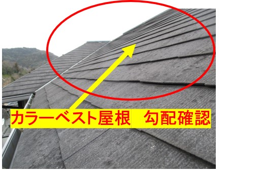 カラーベスト屋根