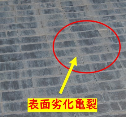 カラーベスト屋根本体劣化