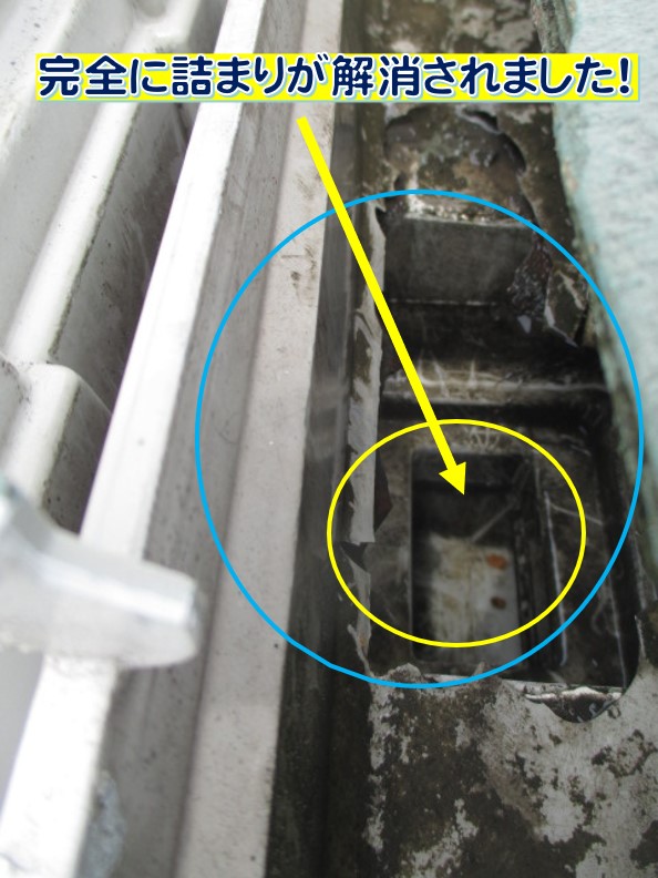 西宮市雨樋詰まり解消