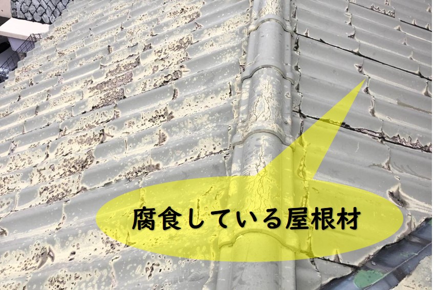 西宮市屋根劣化
