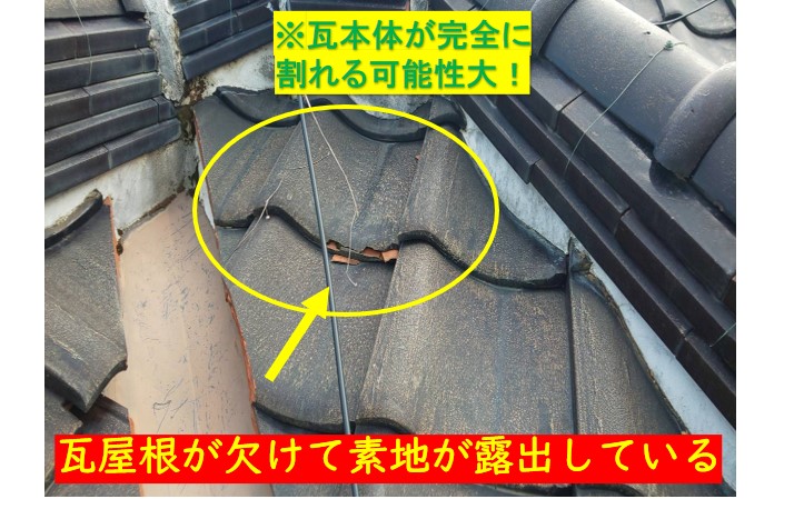 西宮市瓦屋根修繕