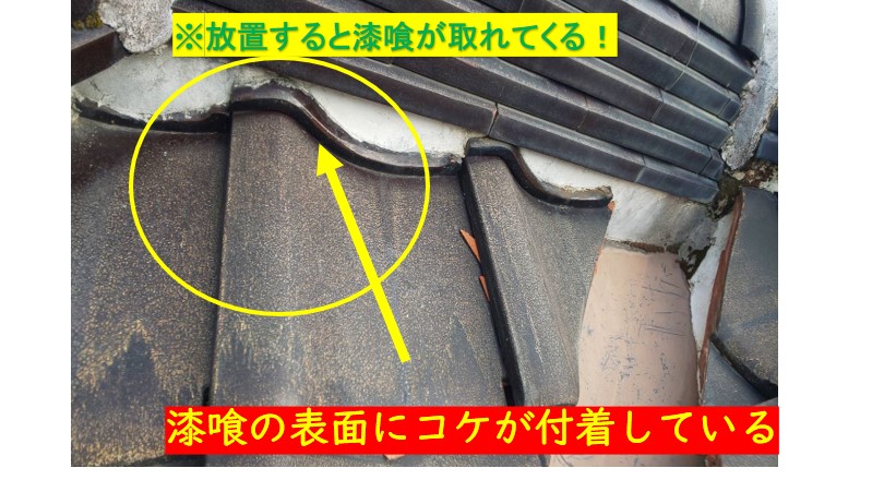 漆喰の劣化現象