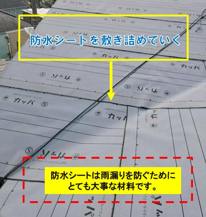 防水シート張り