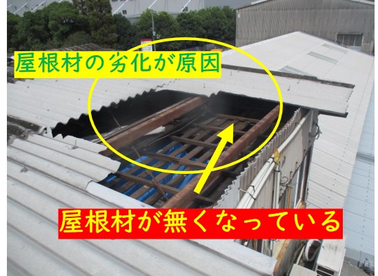 屋根材が飛んで雨漏り発生