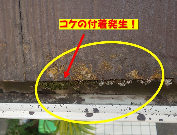 西宮市カラーベスト劣化