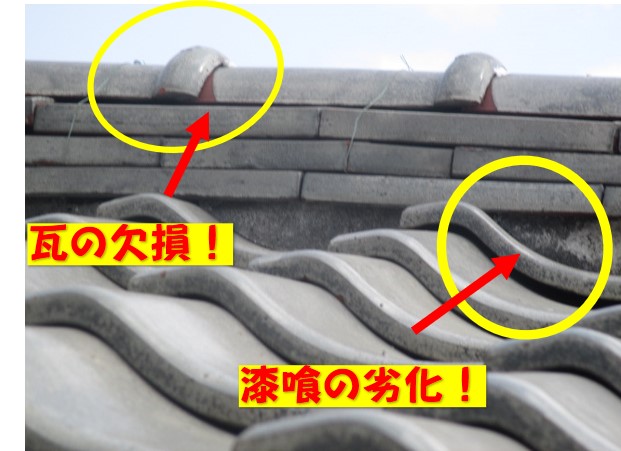 西宮市瓦屋根診断