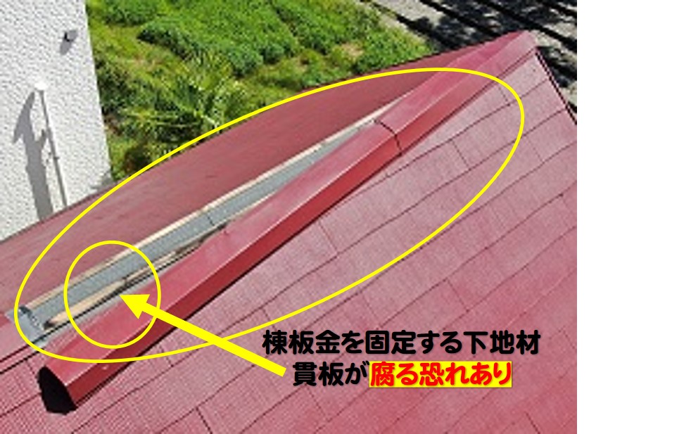 西宮市屋根材の棟板金が外れてしまった