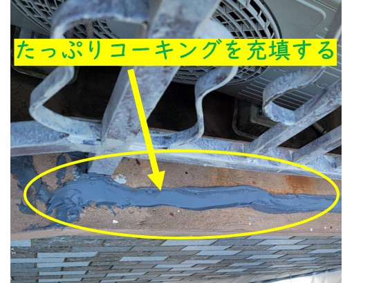 亀裂をコーキングで補修