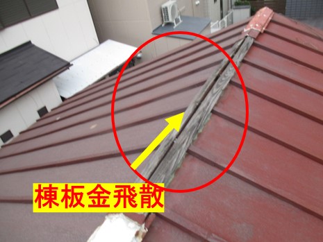 棟板金外れる