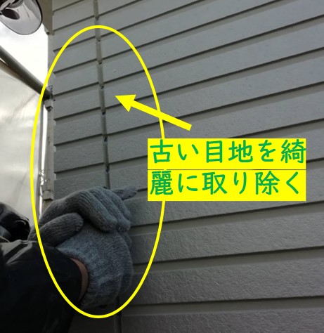 古い目地を撤去する