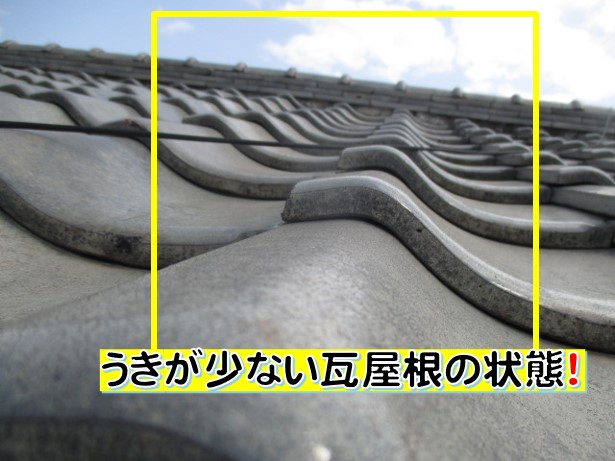 西宮市瓦屋根調査