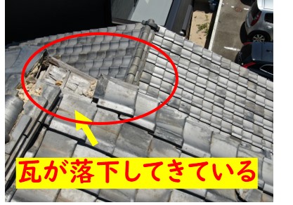 瓦屋根点検実施