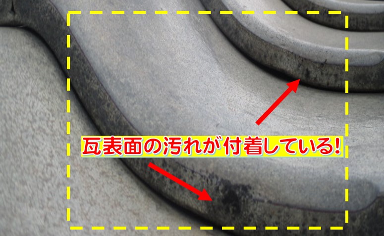 西宮市瓦の破損