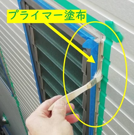 目地打替え　プライマー塗布