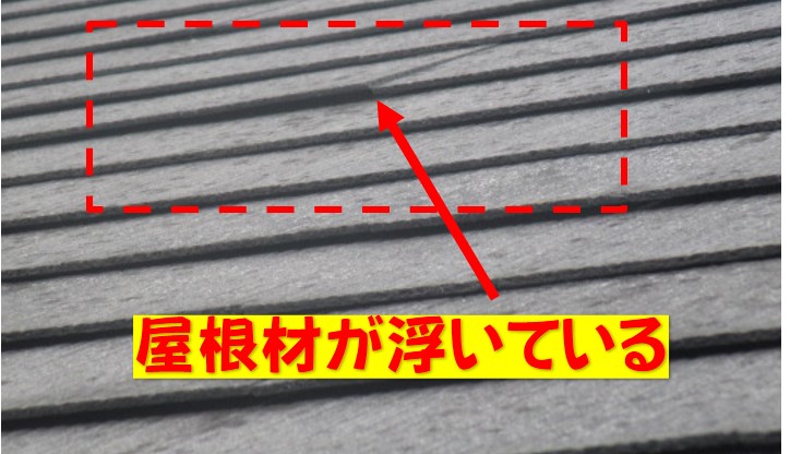 西宮市屋根カラーベスト材の傷み確認